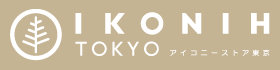 ひのきのおもちゃ 木製玩具 アイコニー ストア 東京(IKONIH TYOKYO)
