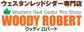 ウエスタンレッドシダー専門店 WOODY ROBERT(ウッディロバート)